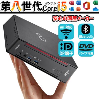 DVD内蔵 デスクトップパソコン Win11 富士通 Q558 軽量 第八世代Corei5 中古パソコン MS Office2024 DP/DVI Bluetooth/WiFi 中古デスクトップパソコン