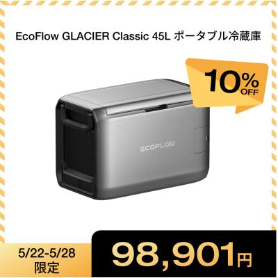 ポータブル冷蔵庫 EcoFlow GLACIER Classic 45L大容量 急速冷凍冷蔵可能 車載冷蔵庫 家庭用 車中泊 キャンプ 暑さ対策 省エネ クーラーボックス エコフロー
