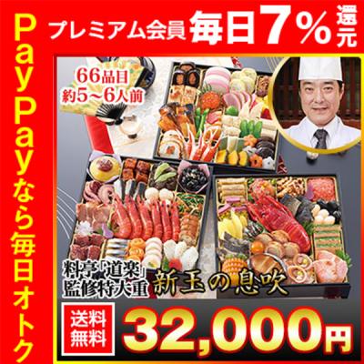 冷蔵おせち 2026 66品目 5〜6人前 京都東山料亭「道楽」監修特大重 福来重 新玉の息吹 和風おせち 御節 冷蔵 8.5寸 三段
