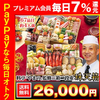 冷蔵おせち 2026 67品目 約4人前 京都御所南 京料理「やまの」監修 三箱二段重 珠天箱 三箱二段 和風おせち 御節 冷蔵 長方形変形三段