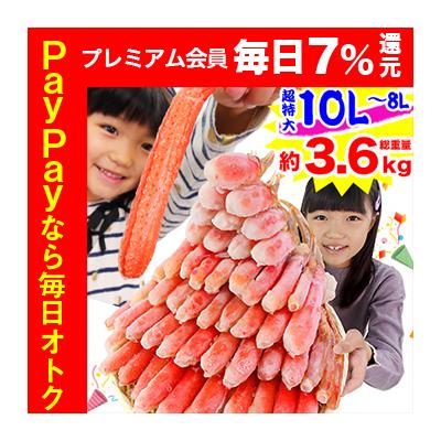 かに カニ 蟹 ズワイガニ 半むき身|超特大10L〜8L生ずわい蟹半むき身満足セット 3kg超 【総重量約3.6kg】 爆買