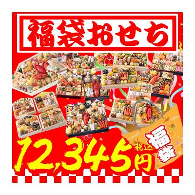 おせち 2026 福袋 福袋おせち 笑顔の食卓匠 |  高級おせちを含む58種のおせちのいずれかをお届け 送料無料 おせち料理 お正月 冷蔵おせち 冷蔵