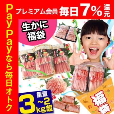 【生かに福袋】かに カニ 蟹 ズワイガニ とげずわい 福袋 | 大感謝かにジャンボ福袋【最大8,689円お得】 19,800円〜11,800円の生かに5種からお届け