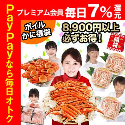 【ボイルかに福袋】かに カニ 蟹 ズワイガニ 福袋 | ボイルかに福袋【8,900円以上お得】どれでもお得 19,800円〜12,800円のボイルかに4種からお届け