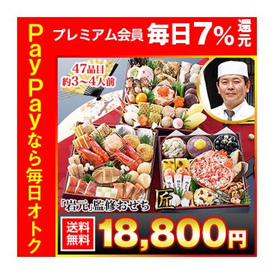 冷蔵おせち 2026 47品目 3〜4人前 京都祇園 料亭「岩元」監修おせち 匠 和風おせち 御節 冷蔵 冷蔵 6.5寸 三段 カニ甲羅盛り