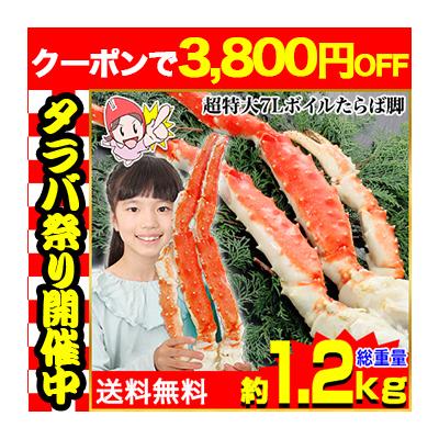 かに カニ 蟹 タラバガニ たらば蟹 | 超特大7Lボイルたらばがに 約1kg（総重量約1.2kg） 爆買