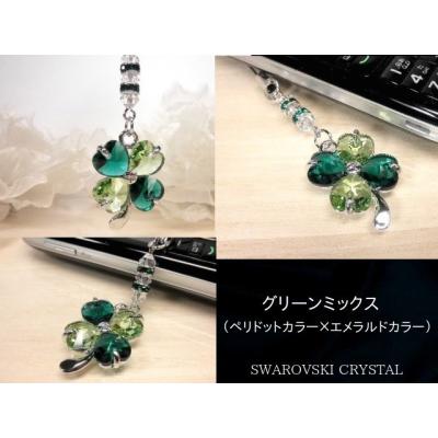 スワロフスキー シルバー 電池きれ SWAROVSKI 携帯ストラップ おしゃれ 幸せクローバー 四つ葉