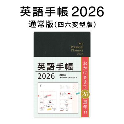 英語で手帳をつけてみました 有子山博美著 送料無料 英語教材 英会話教材 英語 学習法 英語日記 Ibcパブリッシング Ibc 英語伝 Eigoden 通販 Yahoo ショッピング