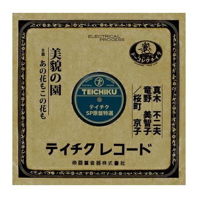 真木不二夫 美貌の園 Cw あの花もこの花も Cd R 最安値 価格比較 Yahoo ショッピング 口コミ 評判からも探せる