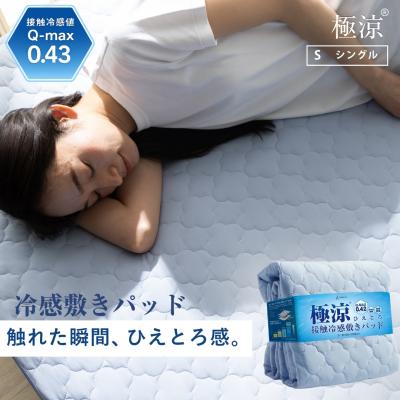 敷きパッド シングル  夏 とろふわ 冷感 冷たい 猛暑 接触冷感 涼しい 真夏 Q-MAX0.42 ひんやり寝具 涼感 蒸れにくい 極涼 Lite 暑さ対策 極涼 ひんやりマット