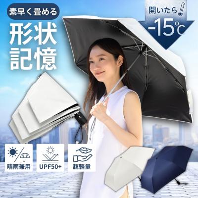 【3秒収納・完全遮光】日傘 形状記憶 折りたたみ傘 UVカット100% 遮熱-15℃ UPF50+ 晴雨兼用 自動開閉 軽量 撥水 メンズ レディース