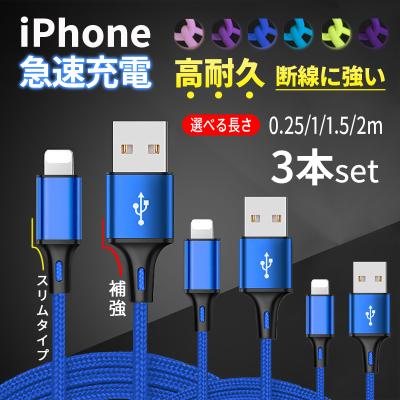 iPhone 充電ケーブル 2m ケーブル 充電器 アイホン アイフォン スマホ 充電コード USB 携帯 コード 急速 1m 12 iPad 13 14 11 3本