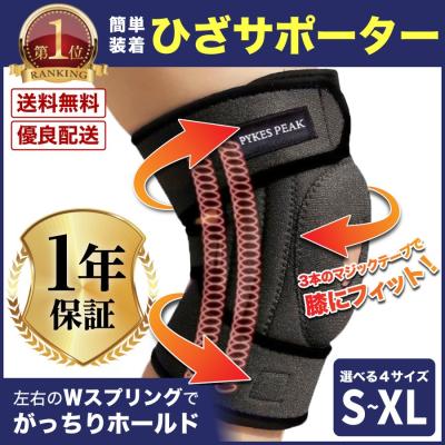 スポーツケア用品　膝用サポーター