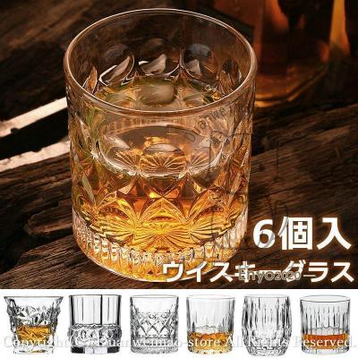 グラス コップ ウイスキー 来客用 6個セット ロックグラス 酒器 家飲み 宅飲み ブランデーグラス おしゃれ ガラス クリスタルグラス プレゼント ギフト