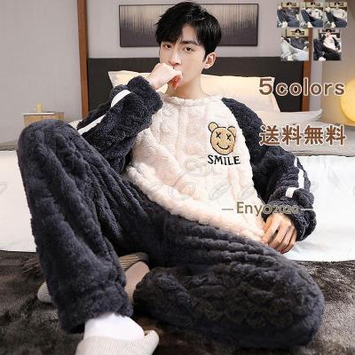 パジャマ メンズ 冬用 長袖 暖かい 防寒 防風 上下セット ふわふわ もこもこ 快適 リラックス ゆったり  リゾート ルームウェア 普段使い