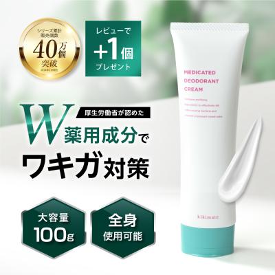 制汗剤 ワキガ 薬用 デオドラント クリーム 脇汗 (レビューでもう1本プレゼント) ワキガクリーム 医薬部外品 手汗 体臭 無香料 大容量 メンズ レディース 100g