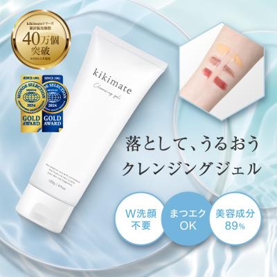 クレンジングジェル (モンドセレクション金賞受賞) メイク落とし クレンジング 毛穴 黒ずみ 毛穴ケア W洗顔不要 天然由来 オーガニック 無添加 120g kikimate