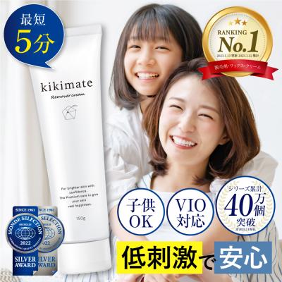 除毛クリーム VIO対応 女性 脱毛クリーム (モンドセレクション受賞) デリケートゾーン ムダ毛処理  低刺激 敏感肌 レディース 日本製 医薬部外品 150g kikimate