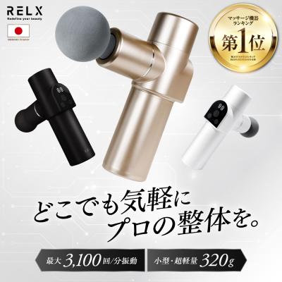 筋膜リリースガン (整体師監修) 健康グッズ ハンディガン 小型 筋膜リリース ガン 軽量 トータルボディケア MINI ミニ RELX
