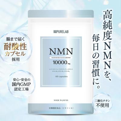 nmn サプリ ビタミンb NMN サプリ 日本製 10,000mg (1日に333mg) 高純度99％以上 腸まで届く耐酸性カプセル採用 GMP認定工場 二酸化チタン不使用 mnm PURELAB