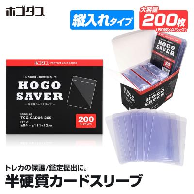 ホゴダス PSA鑑定 提出用 カードセーバー 半硬質カードホルダー 200枚 トレカ 保護ケース レギュラーサイズ
