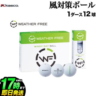 Kasco キャスコ Weather Free Windy Day Ball ウェザーフリー 風用 ゴルフボール 1ダース 年モデル Kas Weatherfree フジゴルフヤフー店 通販 Yahoo ショッピング