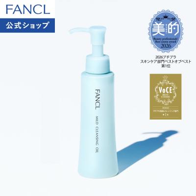 マイルドクレンジング オイル 1本 クレンジング マイクレ クレンジングオイル メイク落とし ファンケル FANCL 公式
