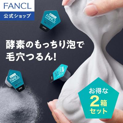 ディープクリア洗顔パウダー 2箱 酵素洗顔 洗顔 洗顔フォーム 泡洗顔 毛穴 炭 女性 メンズ 酵素 角栓  ファンケル FANCL 公式