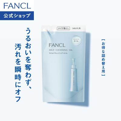マイルドクレンジング オイル つめかえ用 1袋 クレンジング マイクレ クレンジングオイル メイク落とし 詰替え ファンケル FANCL 公式