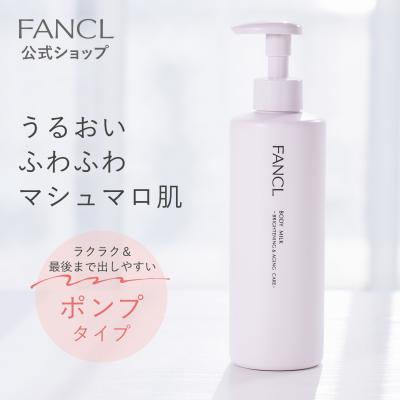ボディミルク ブライトニング＆エイジングケア 医薬部外品 1本 ボディーミルク ボディケア ボディーケア 保湿剤 無添加化粧品 スキンケア ファンケル FANCL 公式