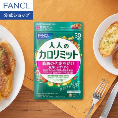 【ポイント最大33%】 大人のカロリミット 機能性表示食品 30回分 ダイエットサプリ サプリメント ブラックジンジャー 健康食品 ファンケル FANCL 公式