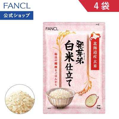発芽米 白米仕立て 4kg 発芽玄米 米 お米 ご飯 健康 gaba 食物繊維 おいしい玄米 カルシウム ビタミンe ファンケル FANCL 公式