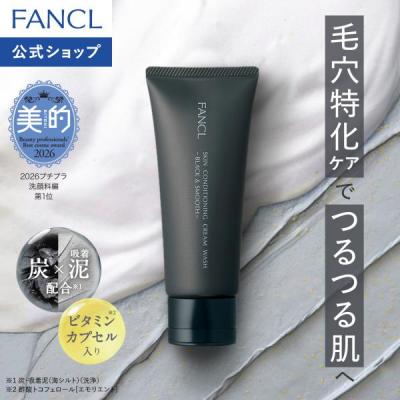 【ポイント最大24%】 スキンコンディショニング洗顔 ブラック＆スムース 1本 洗顔 無添加 洗顔フォーム 洗顔料 毛穴 スキンケア クリーム ファンケル FANCL 公式