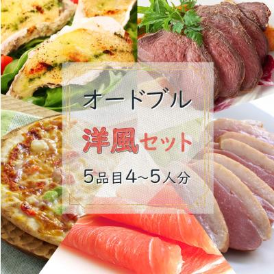 オードブル 送料無料 洋風グルメセット 冷凍食品 業務用 パーティー 家庭用 惣菜 お弁当 アラカルト セット商品
