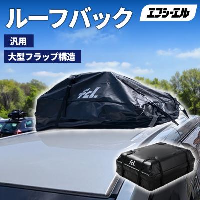ルーフバッグ ルーフキャリアバッグ 車用 カーゴバッグ 折りたたみ 滑り止めマット付き キャンプ アウトドア