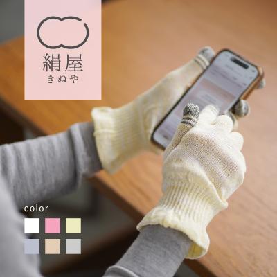 シルク手袋 スマホ対応 おやすみ手袋 保湿 絹屋 日本製 ギフト