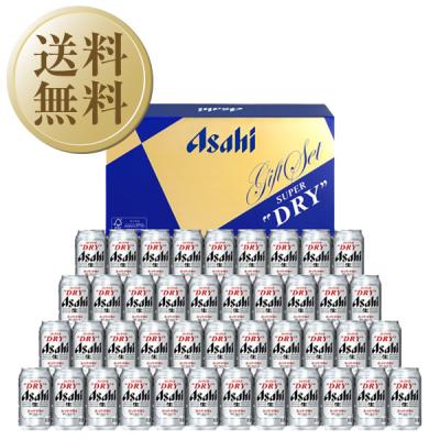 送料無料  包装不可+短冊のし アサヒ スーパードライ 缶ビールセット AS-NK 大型の箱の為包装不可 箱に直接のし お中元 父の日ギフト お歳暮 他商品と同梱不可