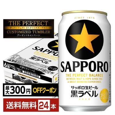 【先着順 最大300円OFFクーポン取得可】ビール サッポロ 黒ラベル 350ml 缶 24本 1ケース 送料無料