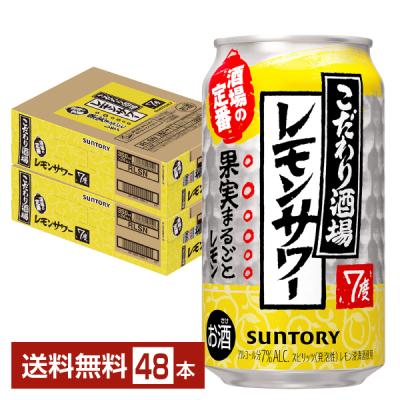 チューハイ サントリー こだわり酒場のレモンサワー 350ml 缶 24本×2ケース（48本） 送料無料
