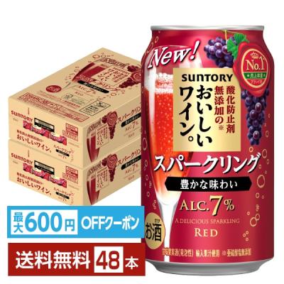 【先着順 最大600円OFFクーポン取得可】サントリー 酸化防止剤無添加のおいしいワイン。スパークリング 赤 350ml 缶 24本×2ケース（48本） 送料無料