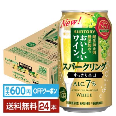 【先着順 最大600円OFFクーポン取得可】サントリー 酸化防止剤無添加のおいしいワイン。スパークリング 白 350ml 缶 24本 1ケース 送料無料