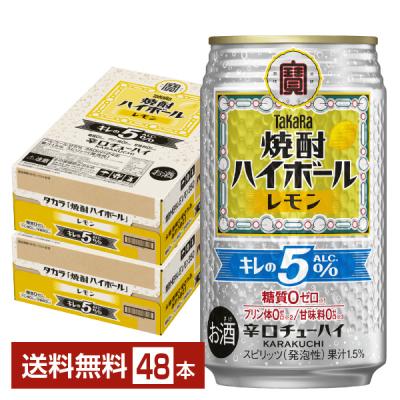 チューハイ レモンサワー 宝酒造 寶 タカラ 焼酎ハイボール キレの5％ レモン Alc.5% 350ml 缶 24本×2ケース（48本） 送料無料