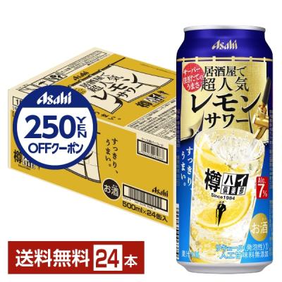 チューハイ レモンサワー Asahi 樽ハイ倶楽部 アサヒ 居酒屋で超人気 レモンサワー 500ml 缶 24本 1ケース 送料無料