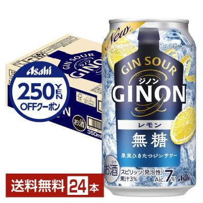 チューハイレモンサワー アサヒ ジノン レモン 無糖 350ml 缶 24本 1ケース 送料無料