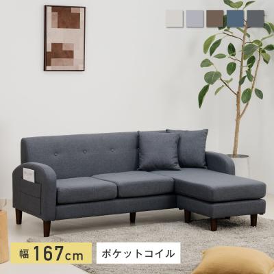 ソファー 3人掛け 2人掛け オットマン付き カウチソファー ソファ 三人掛 コーナー L字 おしゃれ ナチュラル 北欧 ファブリック beris-n