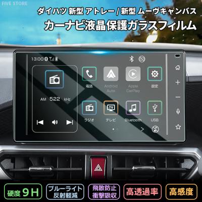 [1011]ダイハツ 新型 アトレー S700V / S710V ムーヴ キャンバス ルーミー 液晶保護 9H ガラスフィルム  カーナビ 液晶保護 硬度9H 指紋 飛散 9インチ