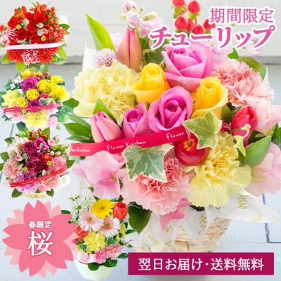 花 フラワーアレンジ おしゃれ 誕生日 選べる バラのアレンジメント チューリップ 桜 春 還暦祝い 女性 アレンジメント 生花 お花 開店祝い お祝い バラ FKAA