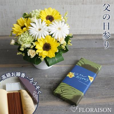 お盆 お供え 父の日参り ひまわり お供えアレンジ 花 仏壇 花束 お線香セット S 命日 お供え物