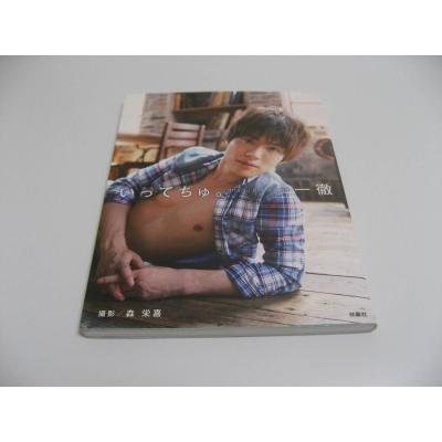 本 いってちゅ Ittetsu Photo Book 一徹 著 森栄喜 撮影 最安値 価格比較 Yahoo ショッピング 口コミ 評判からも探せる
