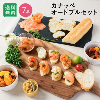 カナッペオードブルセット 7品 / ホームパーティー フィンガーフード 家飲み おつまみ 詰め合わせ アソート 簡単 デリ おかず 総菜 惣菜【冷凍便】